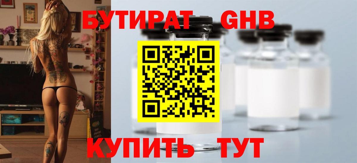 Бутират бутандиол Магнитогорск