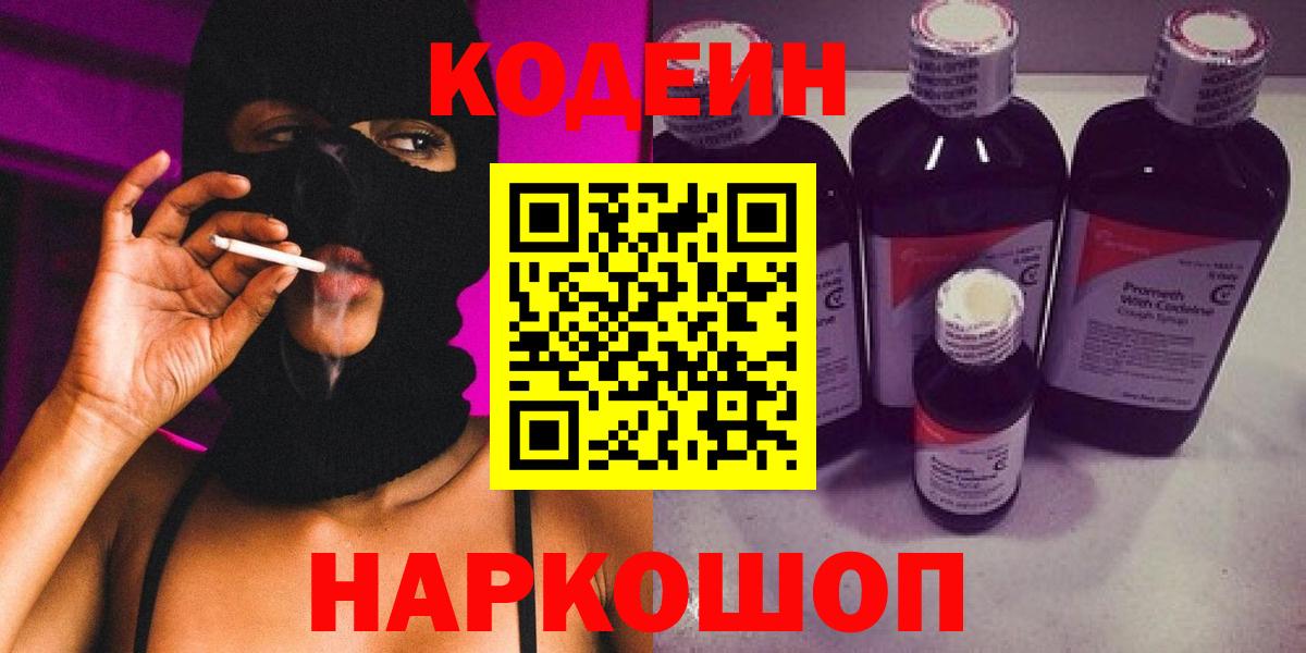 Кодеиновый сироп Lean напиток Lean (лин) Магнитогорск