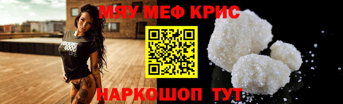 Меф мяу мяу мука Магнитогорск