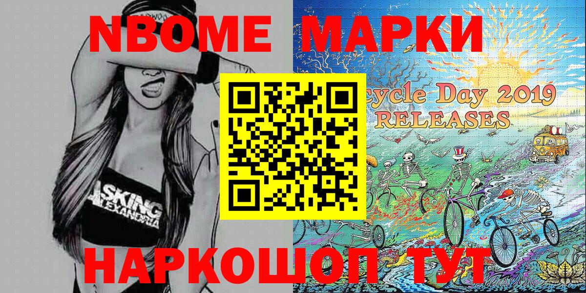 Марки NBOMe 1500мкг Магнитогорск